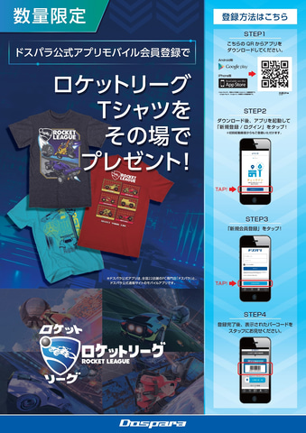 ロケットリーグ Tシャツのプレゼントあり 東京eスポーツフェスタ サードウェーブブースが出展決定 Game Watch