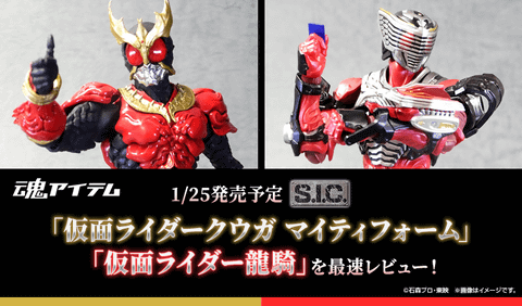 発売目前 魂ウェブにて S I C 仮面ライダークウガ マイティフォーム 仮面ライダー龍騎 の最速レビューが公開 Game Watch 発売目前 魂ウェブにて S I C 仮面ライダークウガ マイティフォーム 仮面ライダー龍騎 の最速レビューが公開 Game Watch