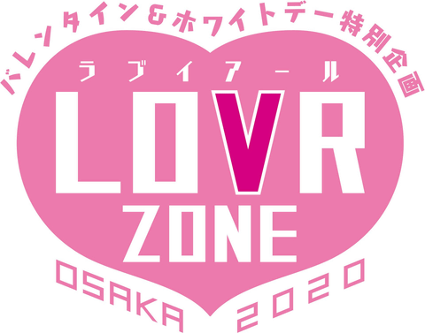 Vr Zone Osaka バレンタイン ホワイトデー特別企画 Lovr Zone Osaka が開催決定 Game Watch