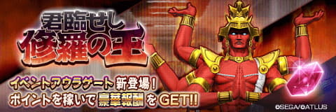 ｄ ２ 真 女神転生リベレーション 新ストーリーの追加 5悪魔 アスラおう 追加 インターフェイスも改良 Game Watch