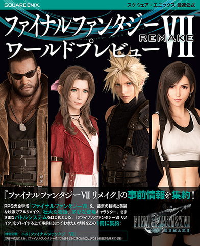 ファンブック や ポストカードブック など Ffvii Remake 関連商品が3月19日に発売 Game Watch