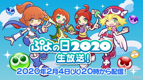 ぷよぷよ クエスト 2月4日に ぷよの日生放送 配信決定 Game Watch
