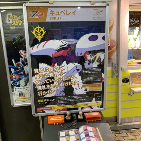 ここまで育ったか ガンダム Jr東日本ガンダム スタンプラリーに見る 円熟したガンダム文化 Game Watch