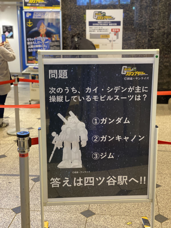 拡大画像 ここまで育ったか ガンダム Jr東日本ガンダム スタンプラリーに見る 円熟したガンダム文化 5 14 Game Watch