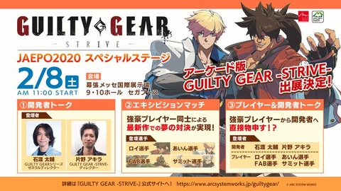アーケード用 Guilty Gear Strive Jaepo にて試遊出展決定 Game Watch