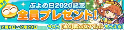 ぷよぷよ クエスト ぷよの日 記念キャンペーンを開催 Game Watch