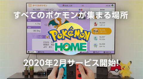 Pokemon Home 年2月上旬サービス開始へ Game Watch