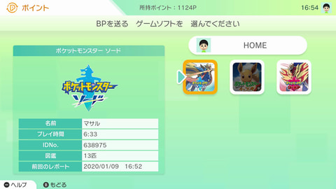 ポケモン ポケモン剣盾 や ポケモン ピカ ブイ などと連携する Pokemon Home の詳細情報を公開 Game Watch