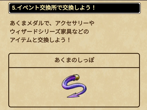 ドラクエウォーク ずしおうまる も登場するイベント あくま大王襲来 が開始 Game Watch