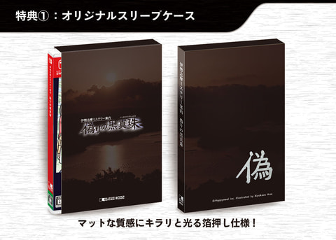 伊勢志摩ミステリー案内 偽りの黒真珠 Switchパッケージ版本日発売 Game Watch