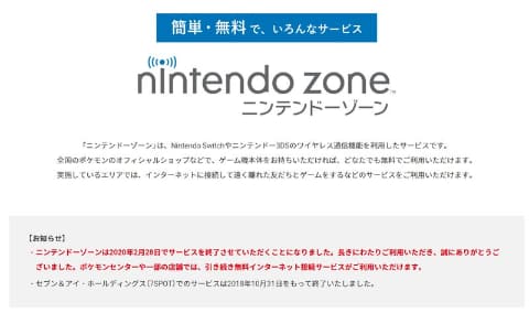 任天堂 ニンテンドーゾーン および ニンテンドー3dsステーション が2月28日にサービス終了へ Game Watch