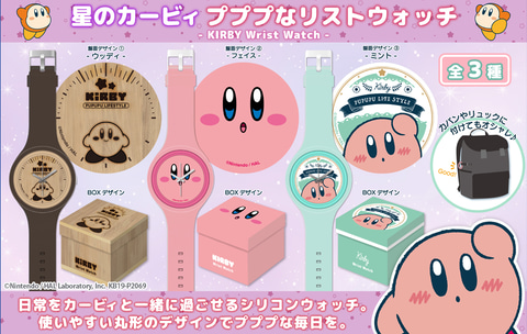 スーパーデラックス のパッケージ風デザインも 星のカービィ の腕時計がプライズ品として登場 Game Watch