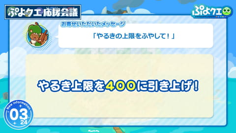 ぷよぷよ クエスト 2月4日 ぷよの日 にちなんで24以上の最新情報を発表 Game Watch