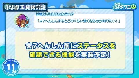 ぷよぷよ クエスト 2月4日 ぷよの日 にちなんで24以上の最新情報を発表 Game Watch