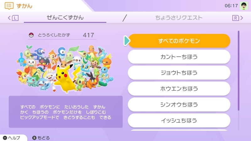 拡大画像 Pokemon Home 先行体験会を開催 すべてのポケモンを集められる新クラウドサービスで ポケモンライフ をサポートする多様な機能に迫る 23 29 Game Watch