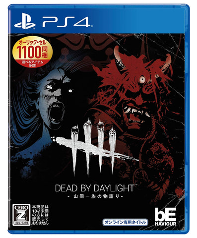 Ps4 Dead By Daylight 山岡一族の物語り 公式日本版 本日発売 Game Watch