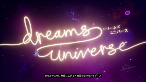 Dreams Universe レビュー Game Watch