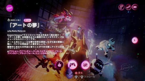 Dreams Universe レビュー Game Watch