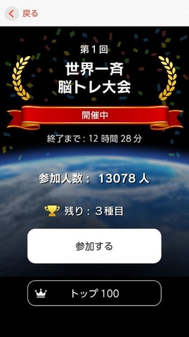 脳トレ世界no 1を決める 2月15日16時より 第1回 世界一斉脳トレ大会 が開催 Game Watch