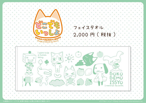 グッズストア ピポサルとトロのおみせ In 東京キャラクターストリート 2月18日より期間限定オープン Game Watch