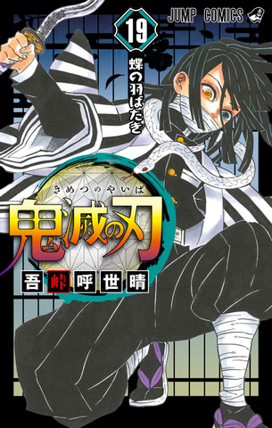 鬼滅の刃 19巻が週間売上約130万部を記録 週間コミックランキングでは1位から10位を独占 Game Watch