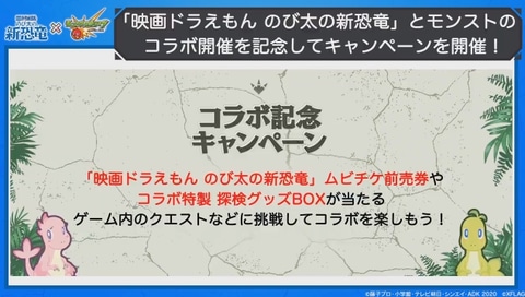 モンスト 今年も ドラえもん とコラボ開催 フリーズ の獣神化情報も Game Watch