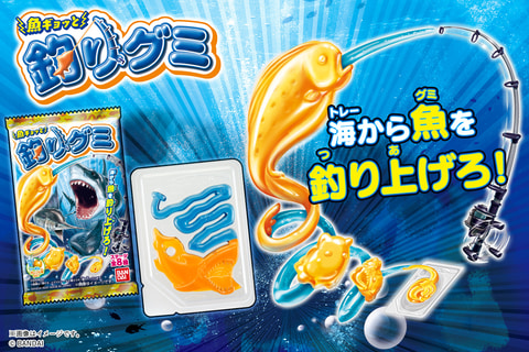 魚型のグミで 釣り感覚ゲーム が楽しめる 魚ギョッと 釣りグミ 3月16日発売 Game Watch