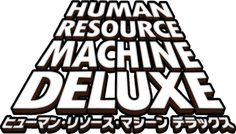 Switch用 ヒューマン リソース マシーン デラックス 初めてのぷろぐらみんぐ入門セット 本日発売 Game Watch