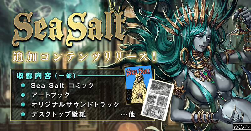 San値注意 クトゥルフ神話モチーフのアクションゲーム Sea Salt アートブックやサントラが