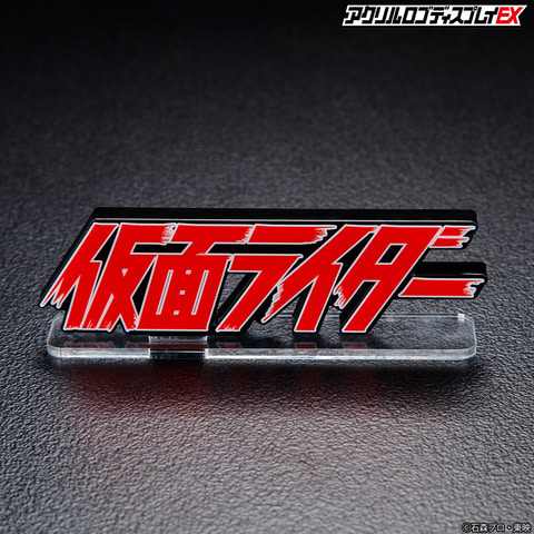 仮面ライダー 仮面ライダーゼロワン のロゴを立体化したディスプレイスタンドが登場 Game Watch