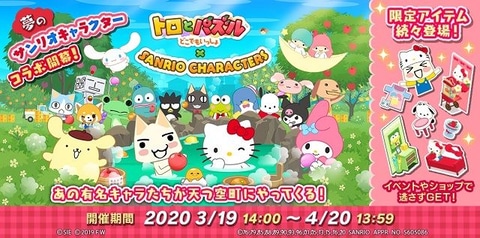 トロとパズル どこでもいっしょ にてサンリオとのコラボが決定 Game Watch