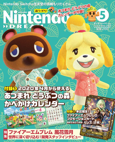 Nintendodream 年05月号 は あつまれ どうぶつの森 かべかけカレンダー が付録に Game Watch