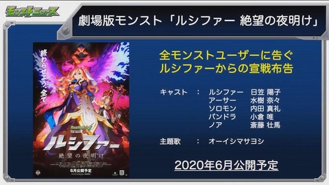 モンスト 劇場版 ルシファー 絶望の夜明け と新イベント ストライクパートナーズ を発表 Game Watch