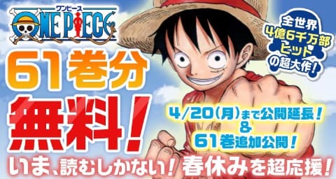 One Piece デジタル版漫画の無料公開期間が4月日まで延長 Game Watch