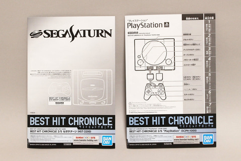 ハードの中身を見られる 組み立てて楽しむゲーム機プラモ Best Hit Chronicle 2 5 セガサターン Playstation Game Watch