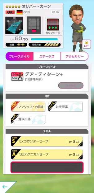 サカつく Rtw 世界最優秀gk オリバー カーン が登場 Game Watch