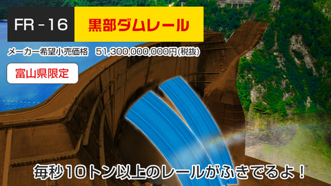 プラレール60周年 みかんのすじレール や 黒部ダムレール など47都道府県の ふるさとレール が登場 Game Watch