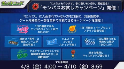 モンスト 天叢雲が獣神化 キャンペーン情報盛りだくさんの モンストニュース 配信 Game Watch