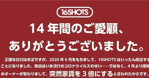 ビデオゲームバー 16shots 6月に一旦閉店と発表 Game Watch