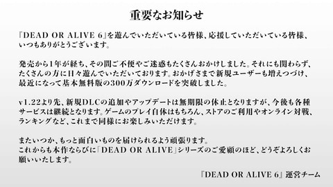 Dead Or Alive 6 アップデート無期限休止を発表 Game Watch