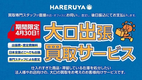 新型コロナにあえぐtcg業界の救世主になれるのか Tcgショップ晴れる屋 法人向けの大口出張買取サービスを開始 Game Watch