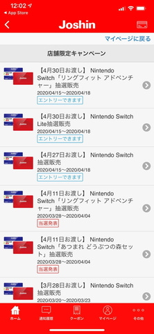 ジョーシン アプリ限定でnintendo Switchの抽選販売をスタート Game Watch