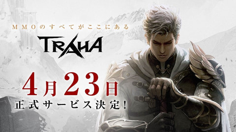 ネクソン スマホ向け新作mmorpg Traha トラハ 4月23日正式サービス開始 Game Watch