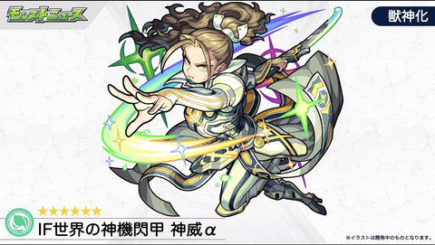 モンスト アップデートver17 0や限定ガチャ モンストifストーリーズ 獣神化情報などを発表 Game Watch