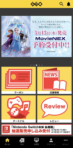 ゲオ Nintendo Switchの予約受付を再開 4月日17時59分まで抽選期間を延長 Game Watch