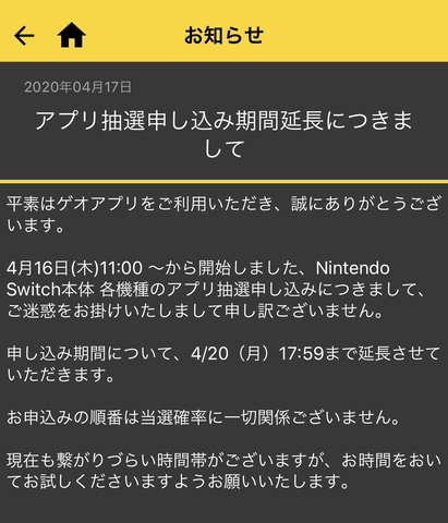 ゲオ Nintendo Switchの予約受付を再開 4月日17時59分まで抽選期間を延長 Game Watch