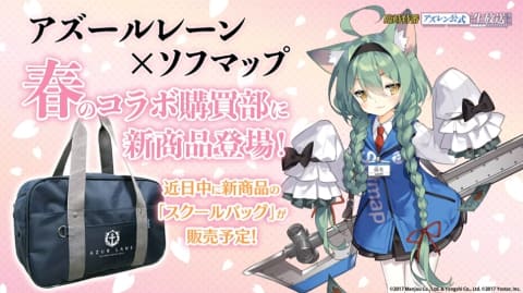 アズールレーン ソフマップとコラボした新グッズ スクールバッグ を公開 Game Watch