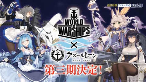 アズールレーン World Of Warships とのコラボレーション第3期が決定 Game Watch