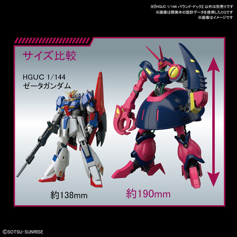 Zガンダムファン待望のプラモ化 可変ギミック搭載 Hguc バウンド ドック が登場 Game Watch
