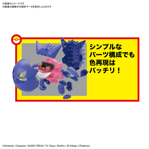 ポケモンプラモコレクション 45 セレクトシリーズ ゲンガー 9月発売決定 Game Watch